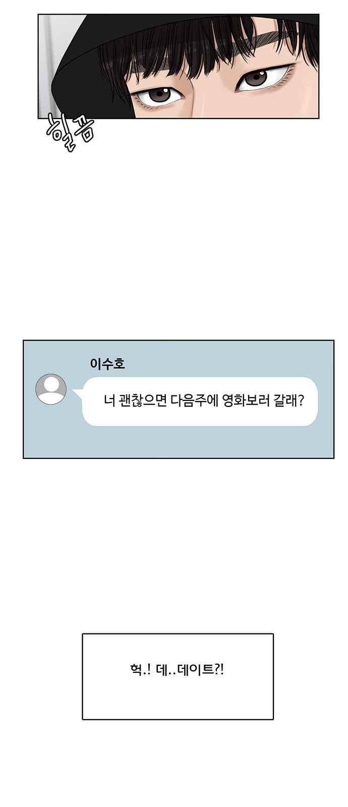 여신강림 51화 51