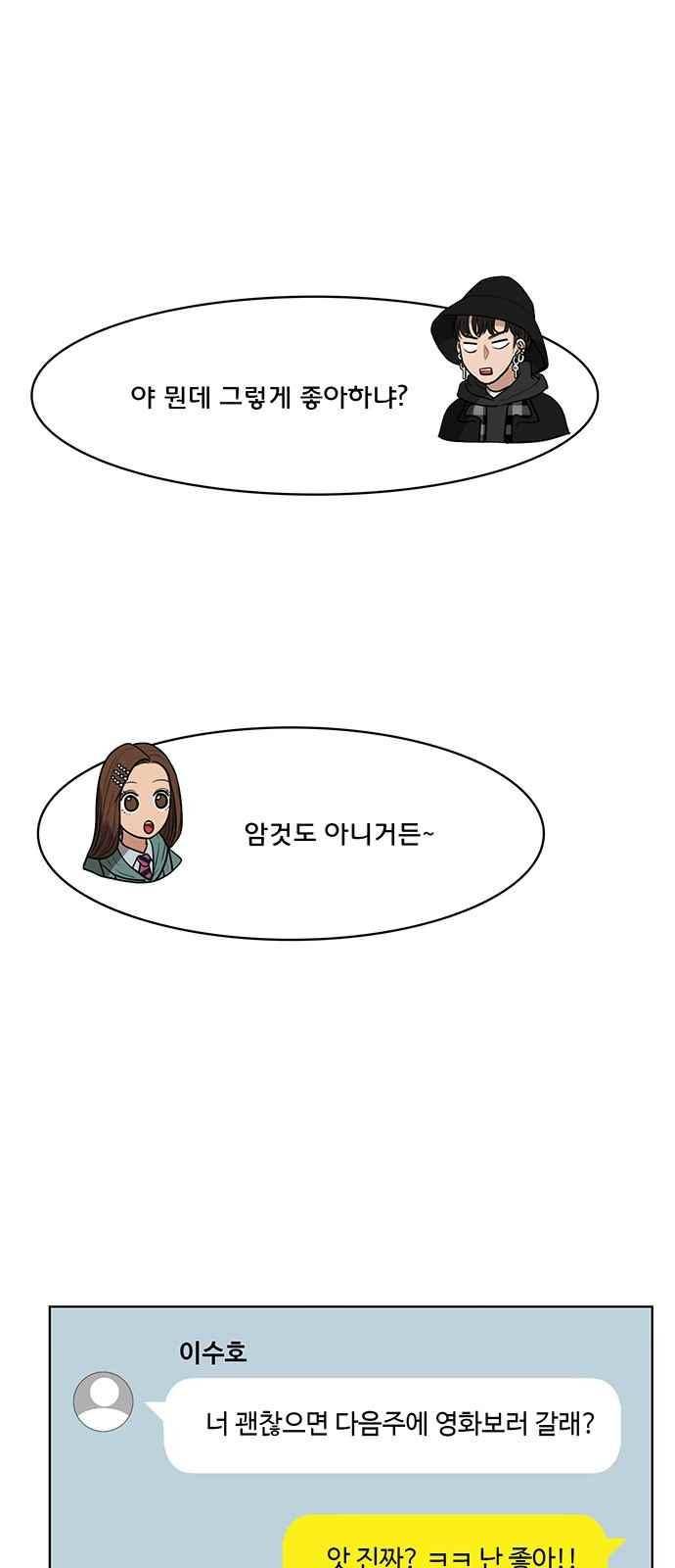 여신강림 51화 52