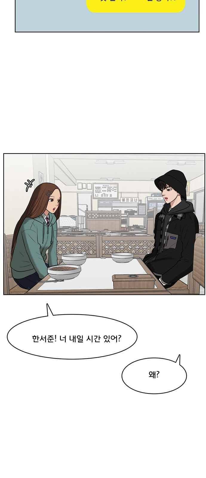 여신강림 51화 53