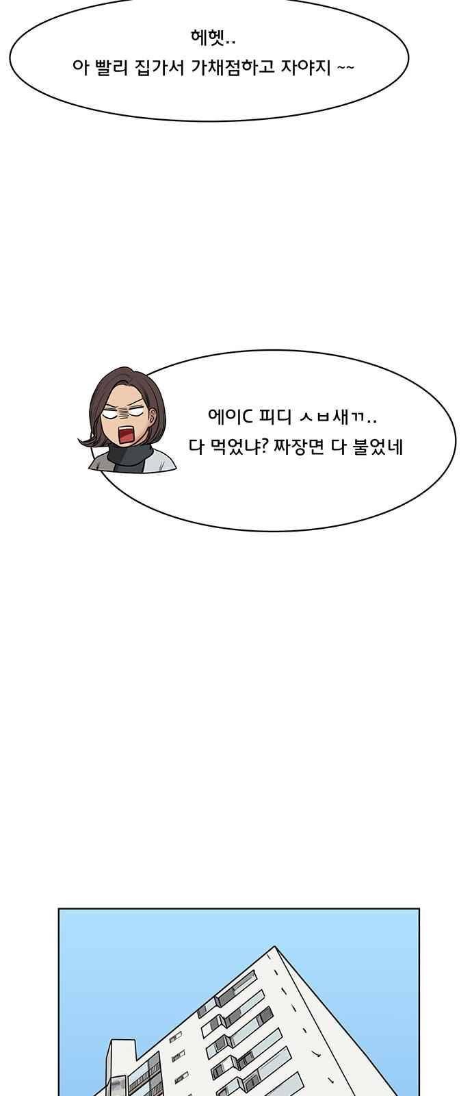 여신강림 51화 56