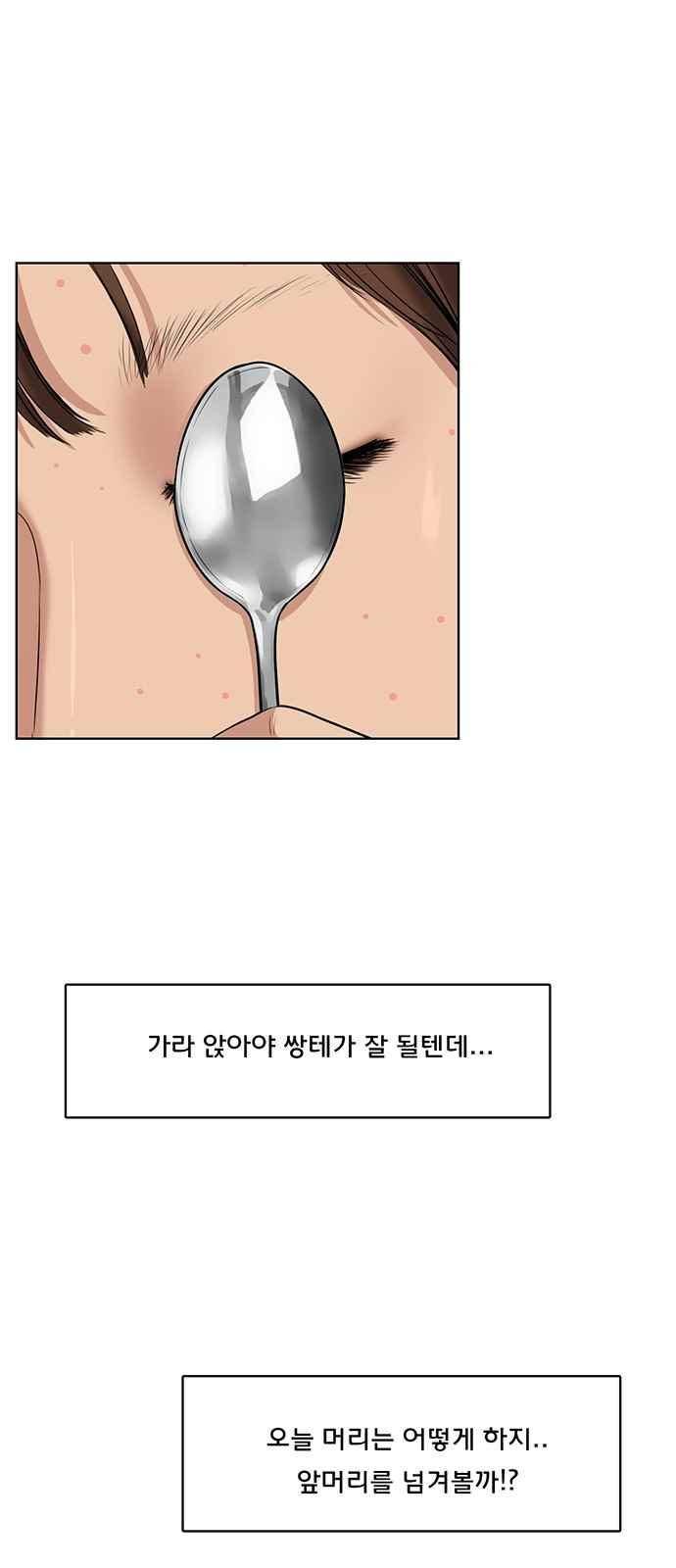 여신강림 51화 58