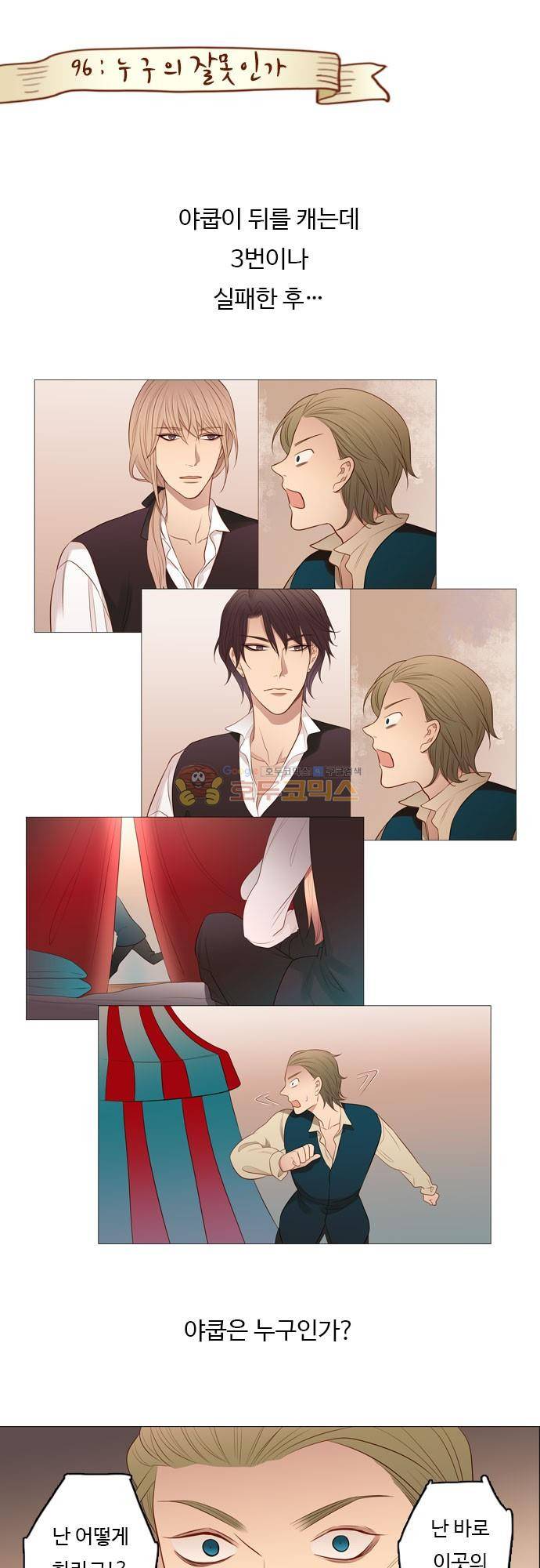 chapter 96 - 누구의 잘못인가 1
