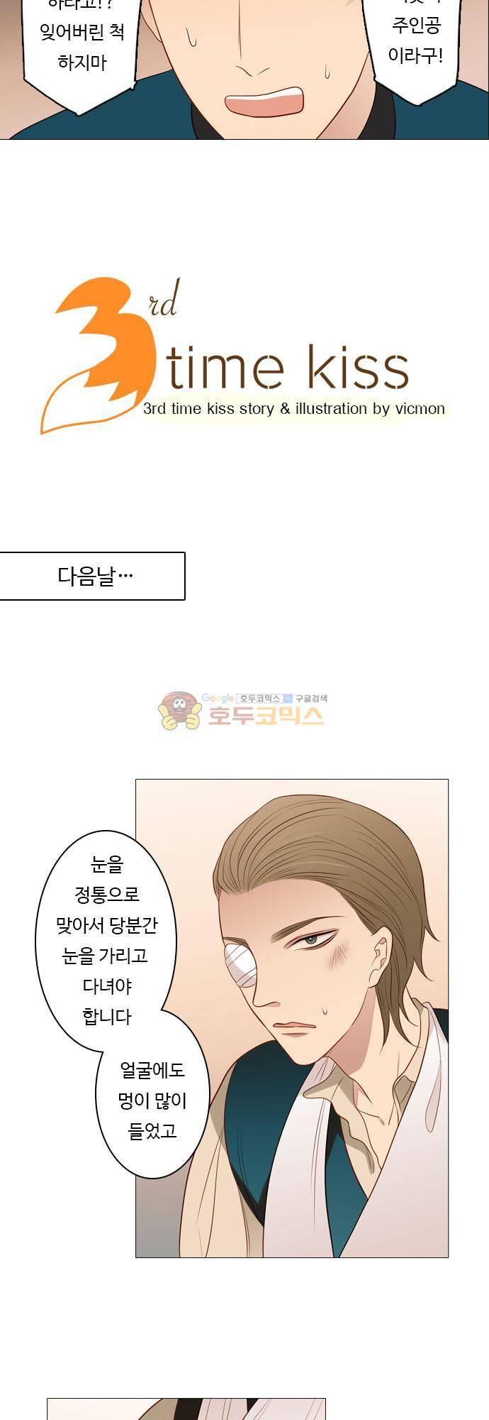 chapter 96 - 누구의 잘못인가 2