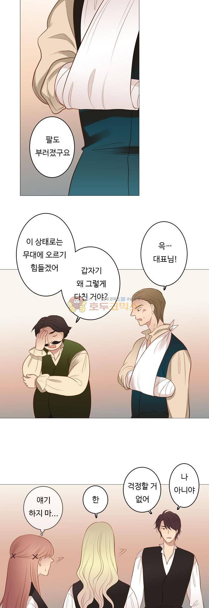 chapter 96 - 누구의 잘못인가 3
