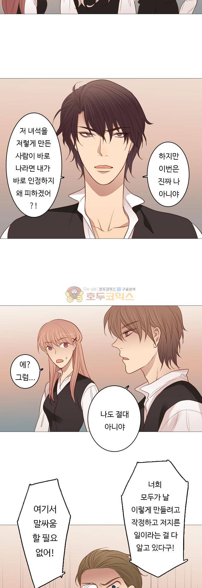 chapter 96 - 누구의 잘못인가 4