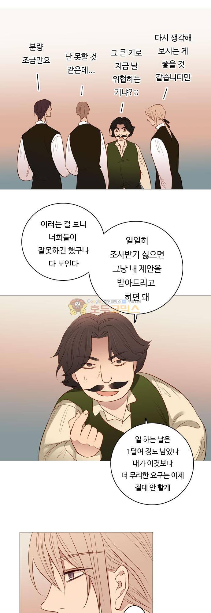 chapter 96 - 누구의 잘못인가 8