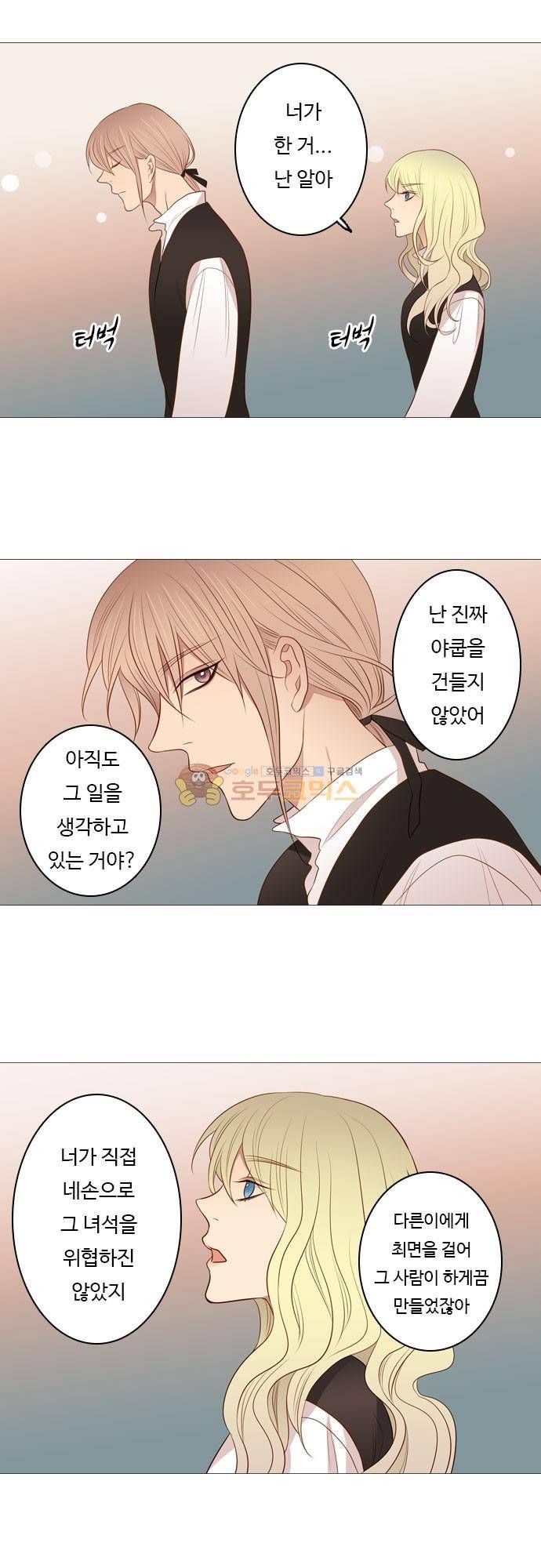 chapter 96 - 누구의 잘못인가 11