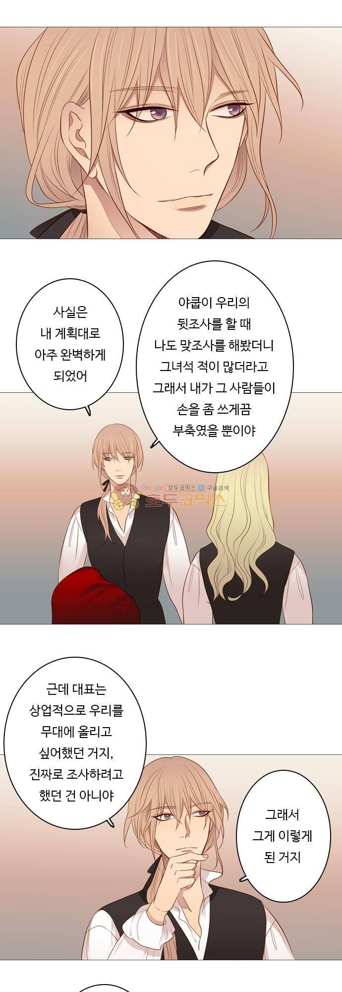 chapter 96 - 누구의 잘못인가 12