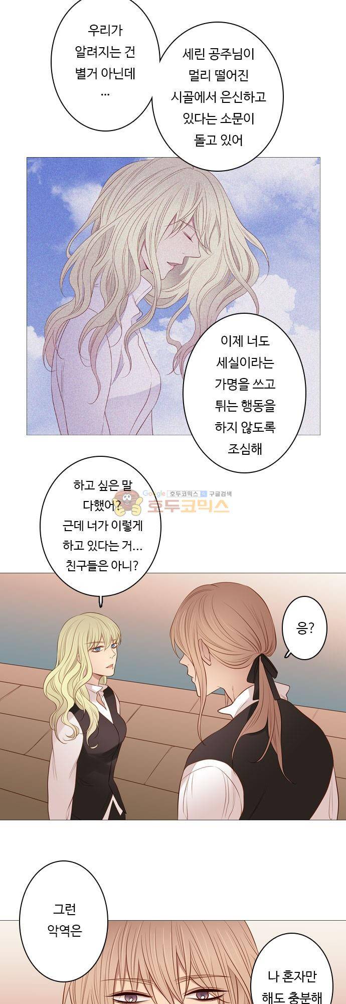 chapter 96 - 누구의 잘못인가 13