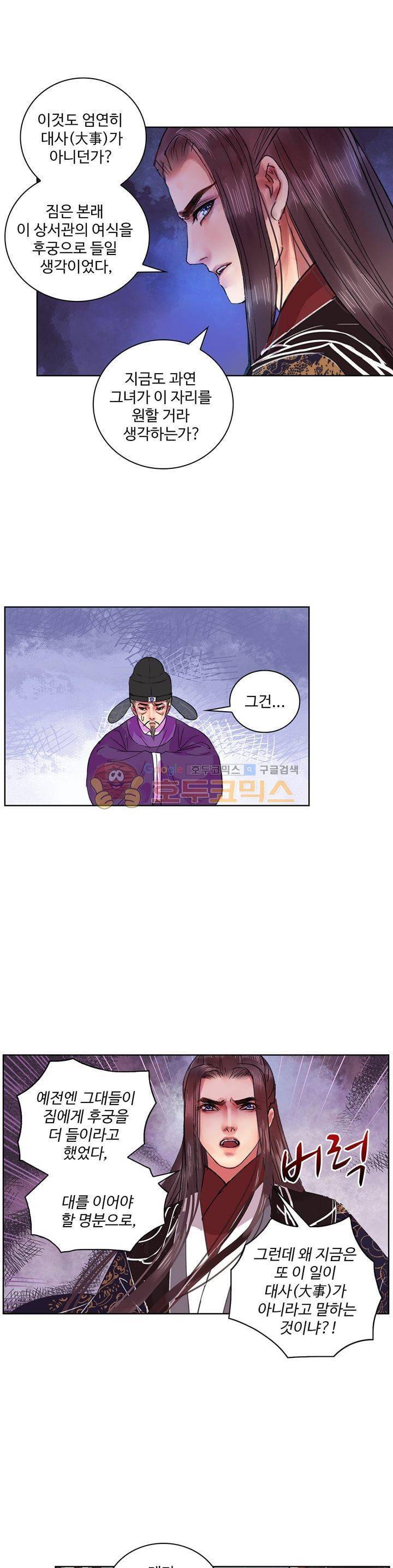 황제의 절세 신하 37화 1