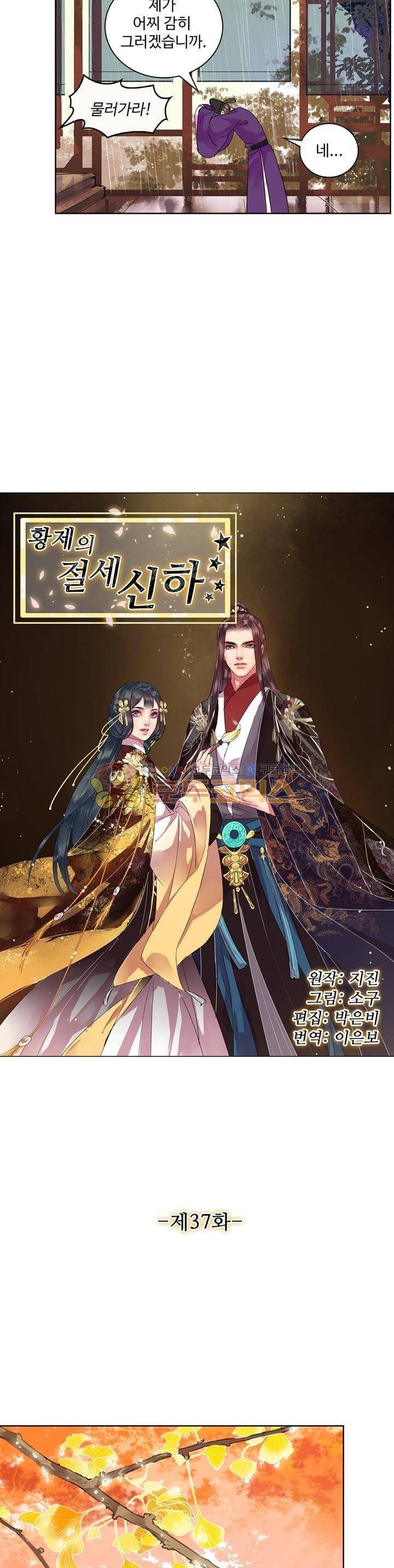 황제의 절세 신하 37화 2