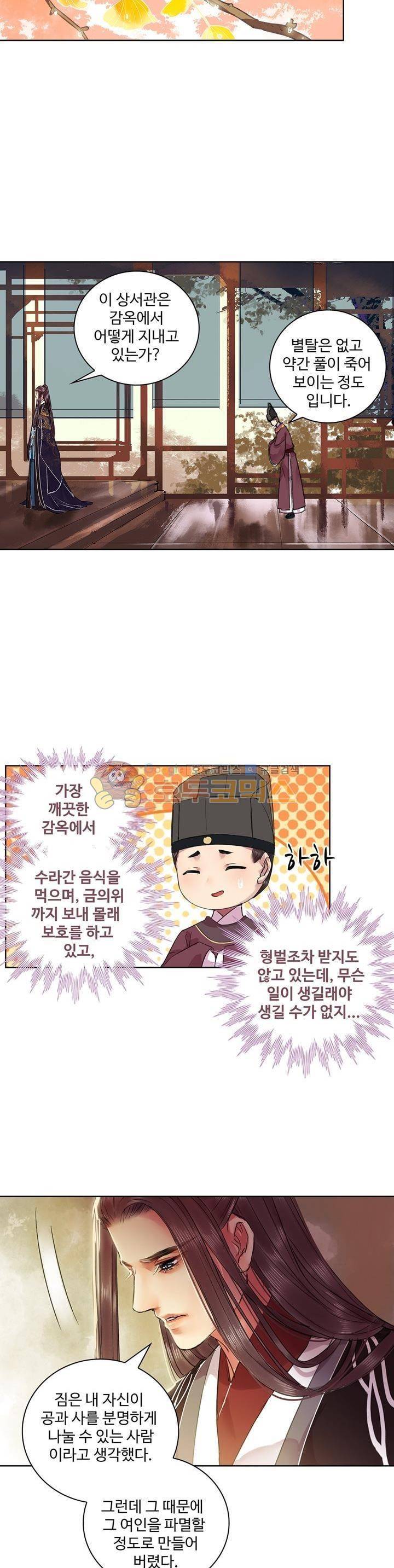 황제의 절세 신하 37화 3
