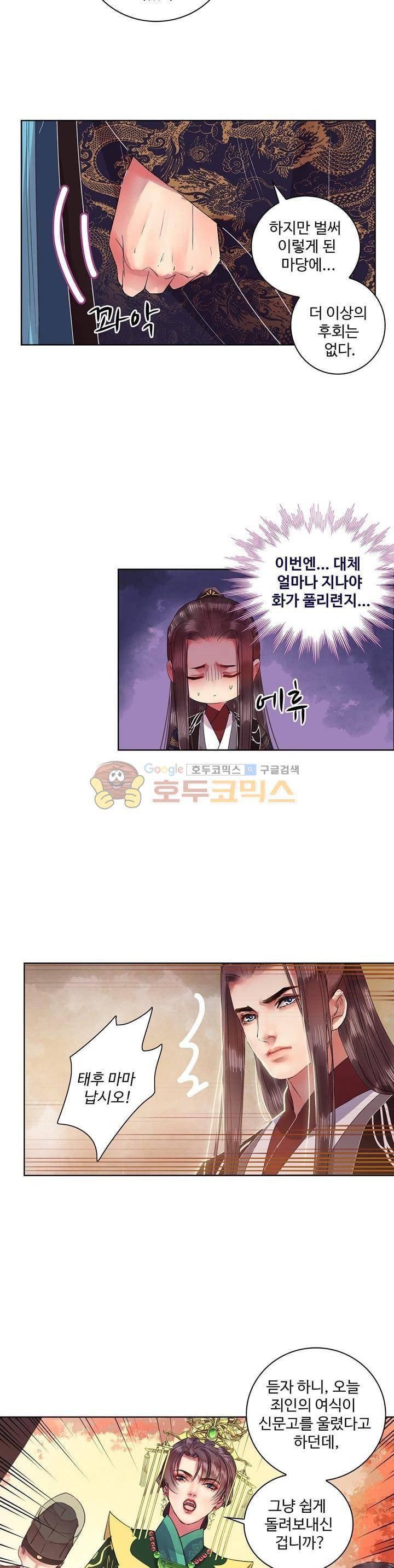 황제의 절세 신하 37화 4