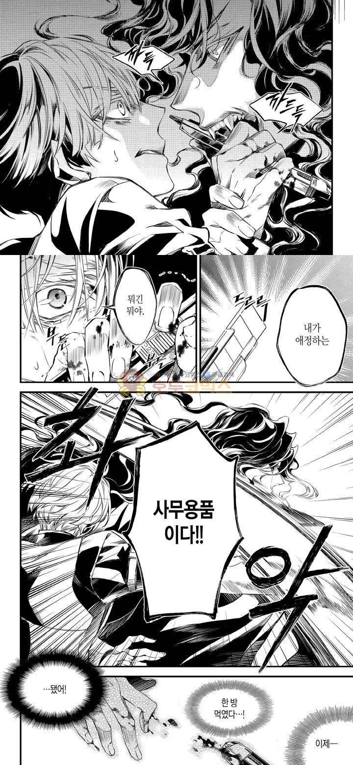 뱀파이어 도서관 84화 4