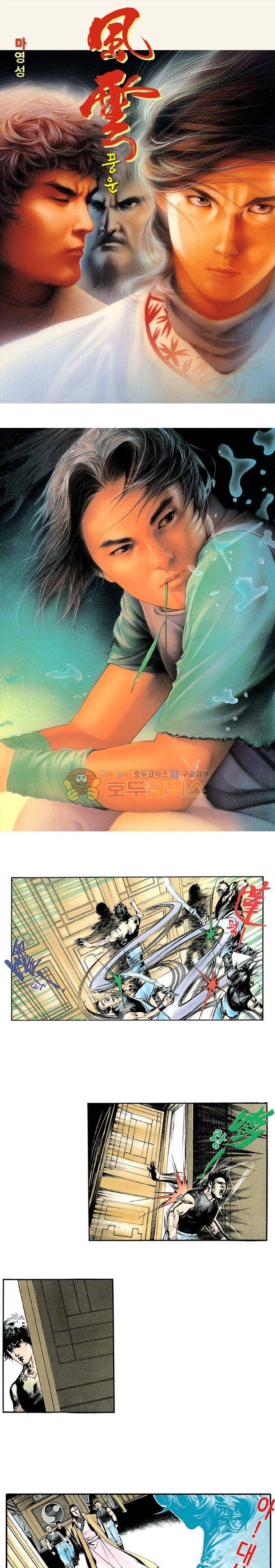 풍운 18화 - 상처 1