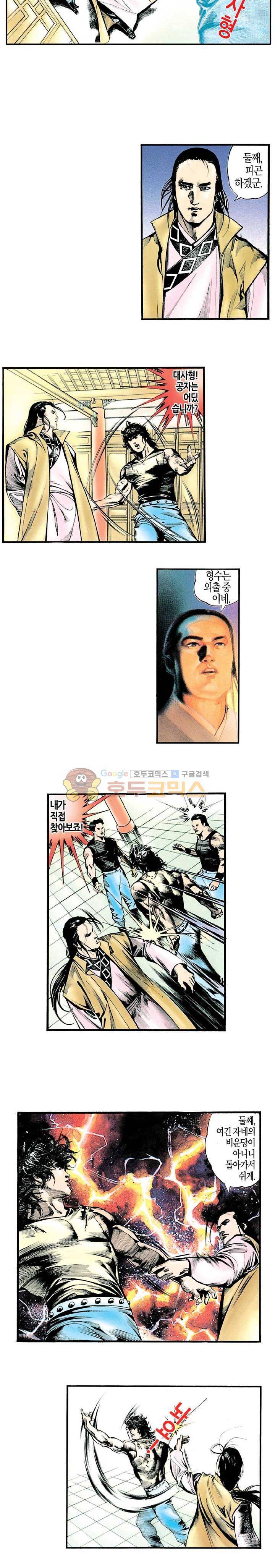풍운 18화 - 상처 2
