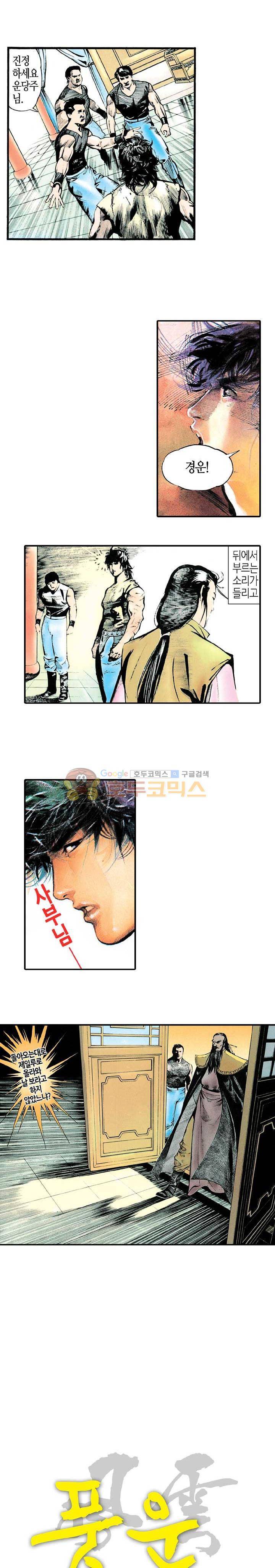 풍운 18화 - 상처 3