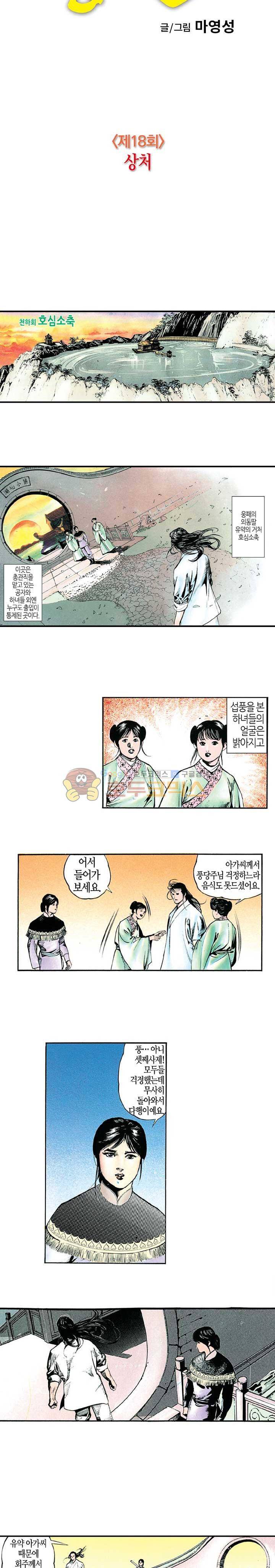 풍운 18화 - 상처 4
