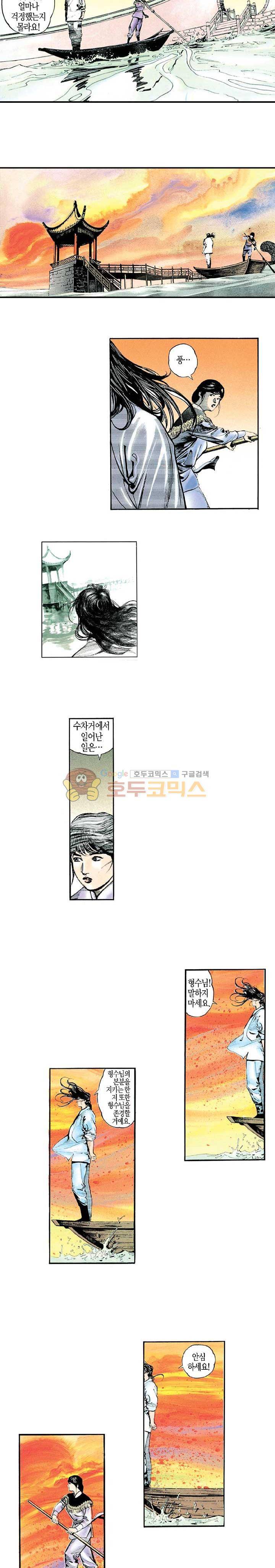 풍운 18화 - 상처 5