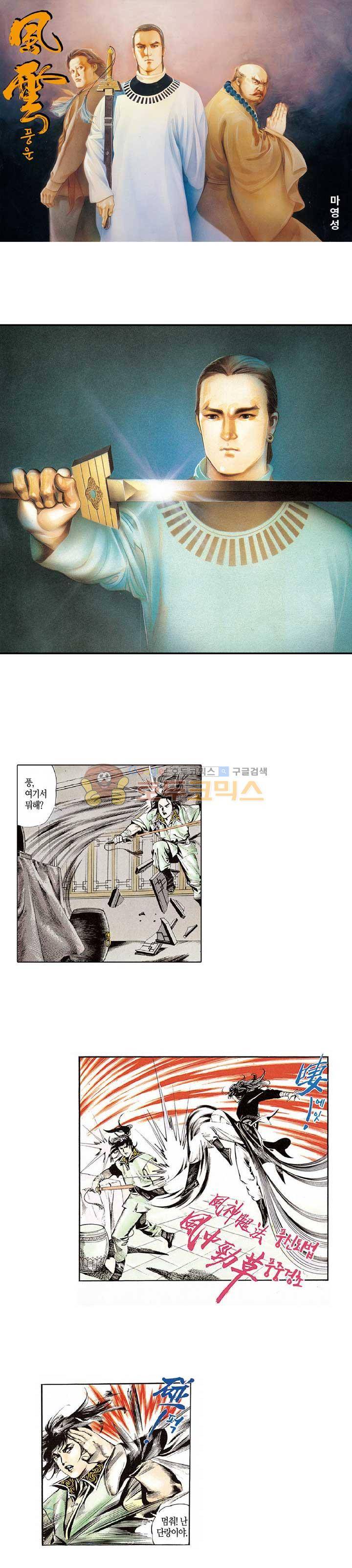 풍운 25화 - 천하평정 1