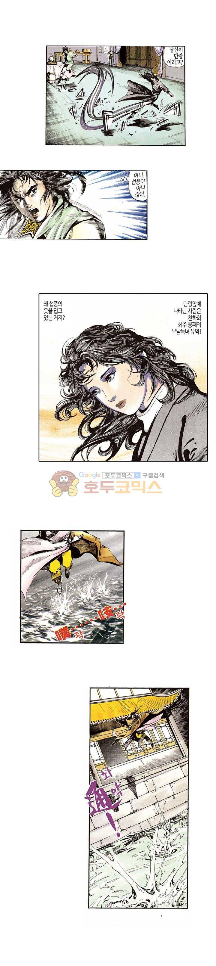풍운 25화 - 천하평정 2