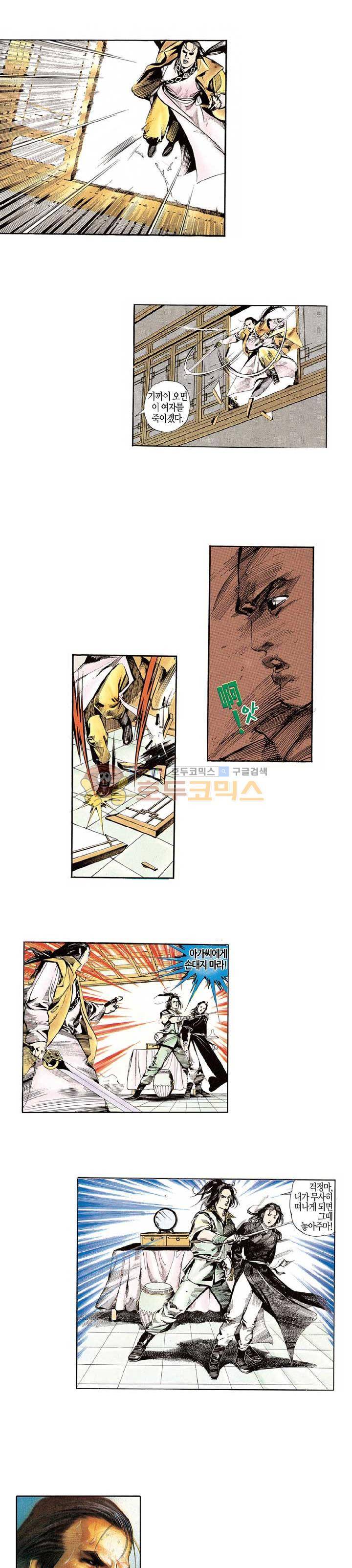 풍운 25화 - 천하평정 3