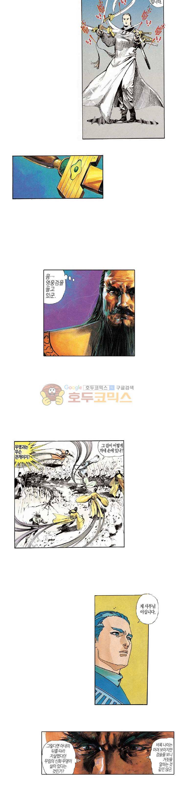 풍운 25화 - 천하평정 5