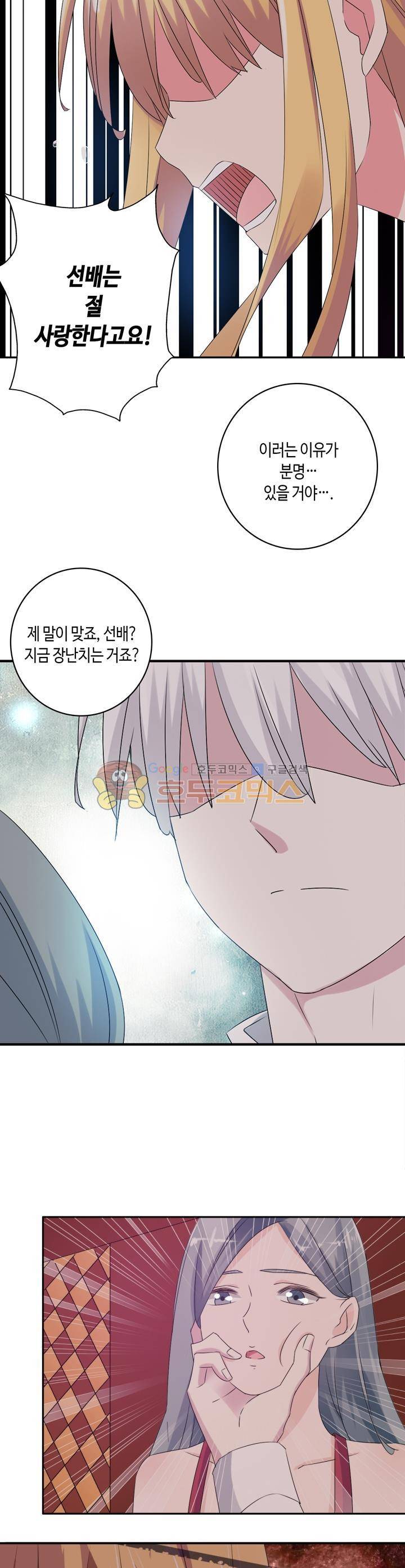 180cm 그녀를 사랑해! 43화 3