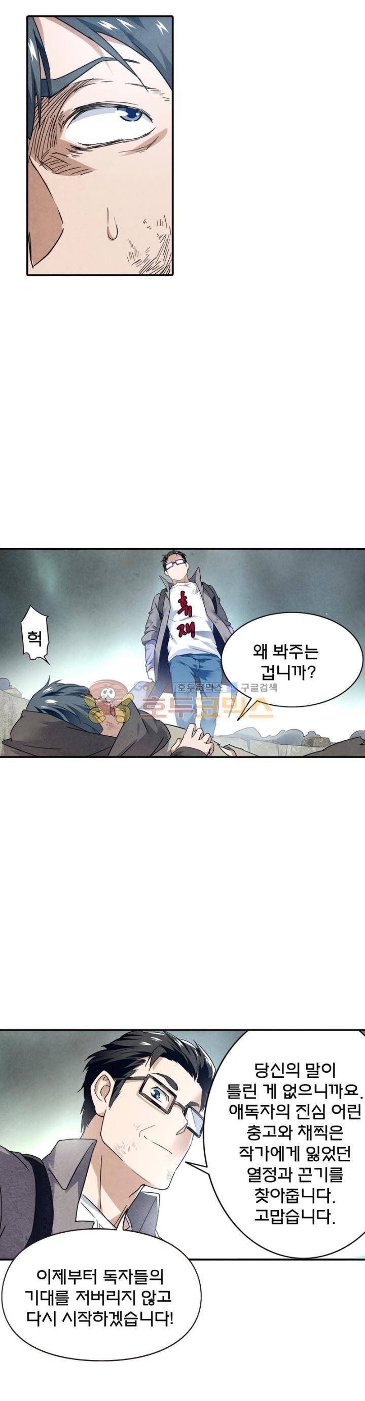 최후의 소환사 89화 4