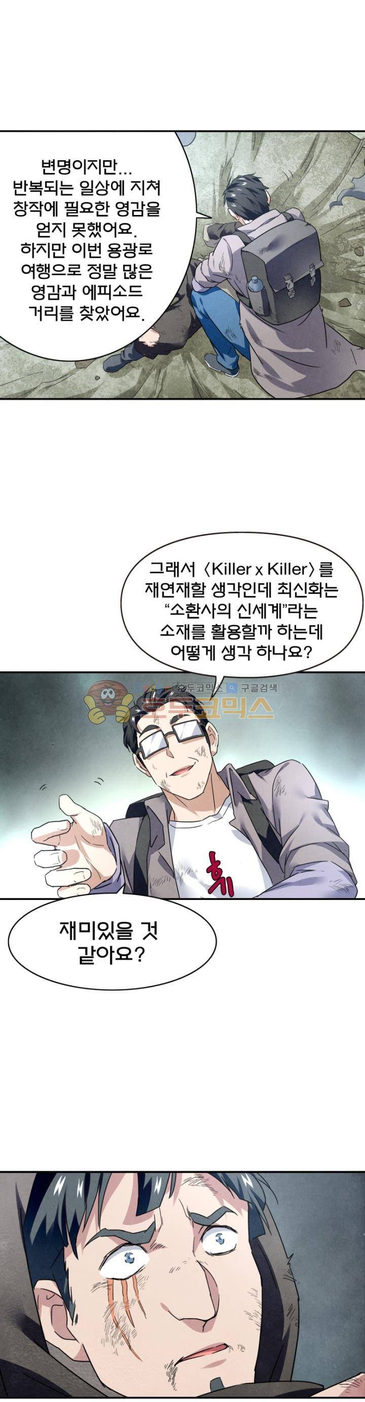 최후의 소환사 89화 5