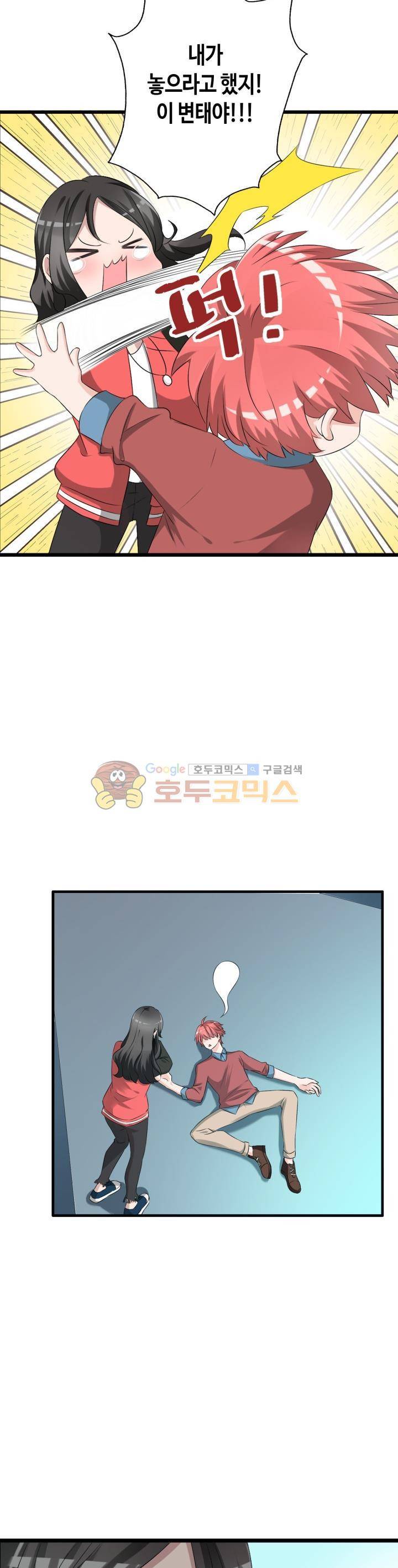 180cm 그녀를 사랑해! 50화 2