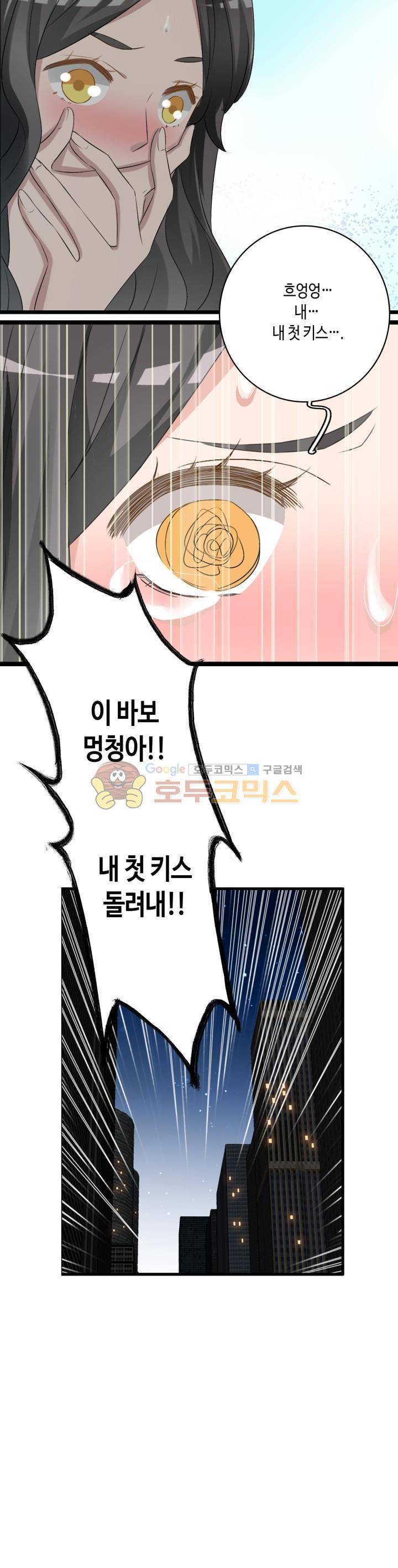 180cm 그녀를 사랑해! 50화 3