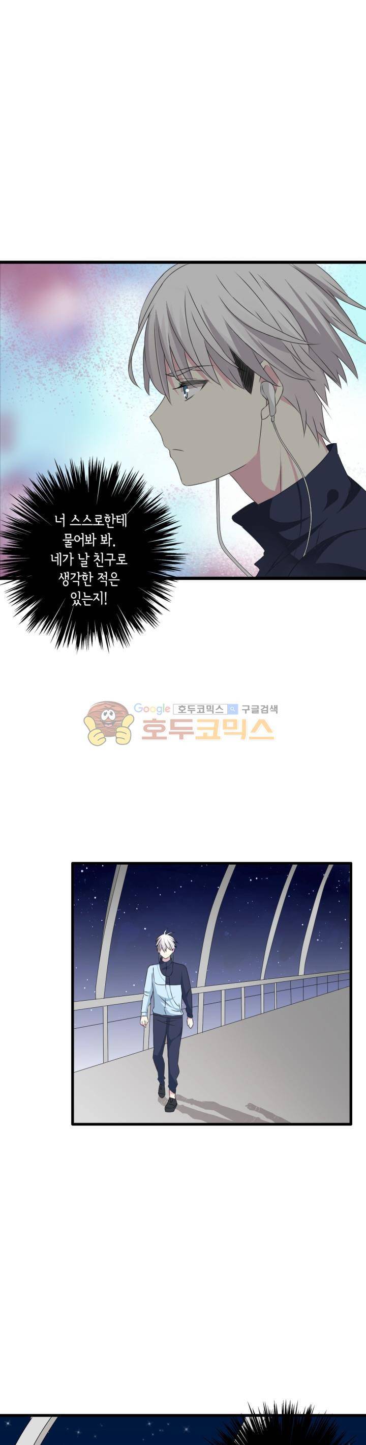 180cm 그녀를 사랑해! 50화 5