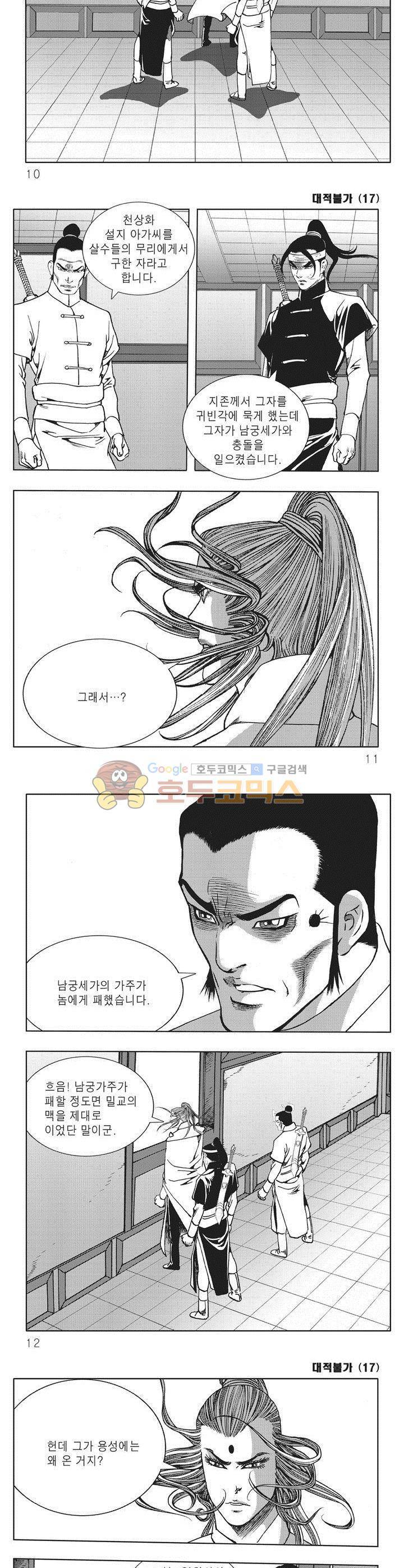 대적불가 17권 2
