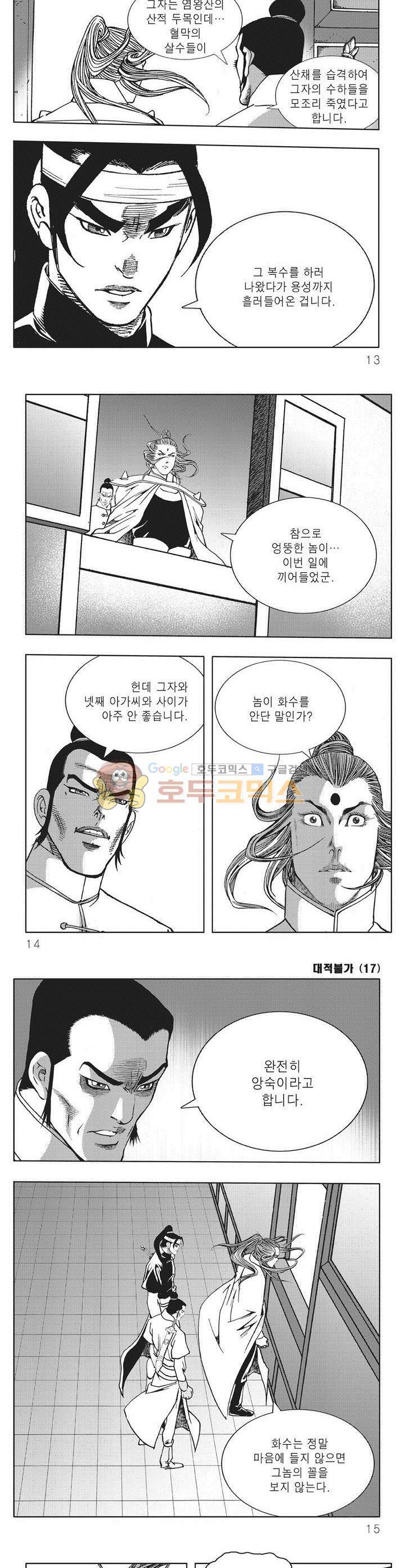 대적불가 17권 3