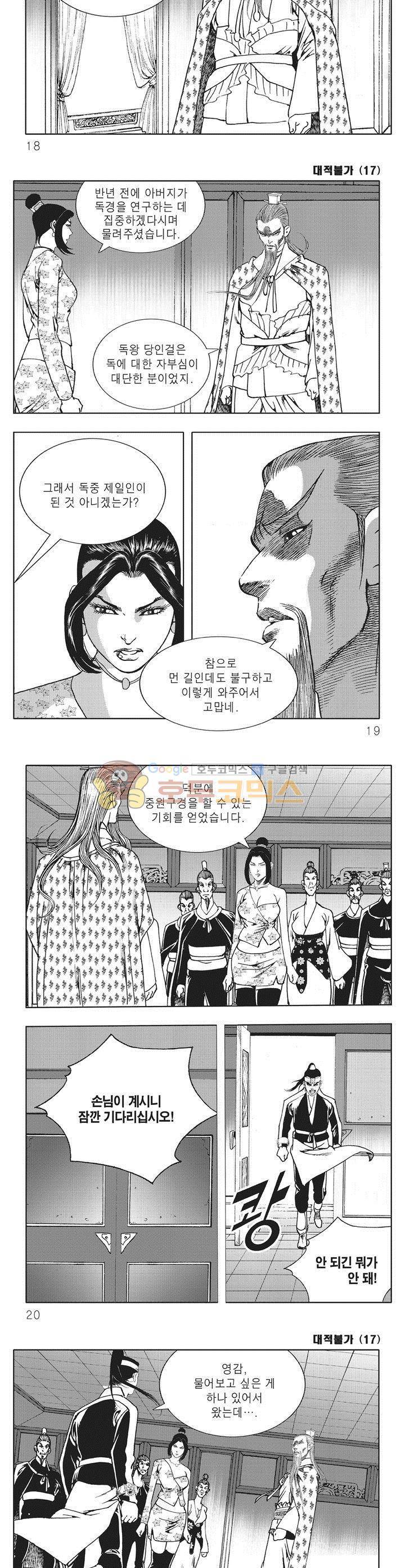 대적불가 17권 5