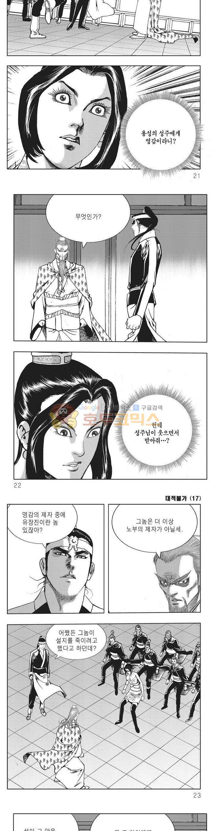 대적불가 17권 6
