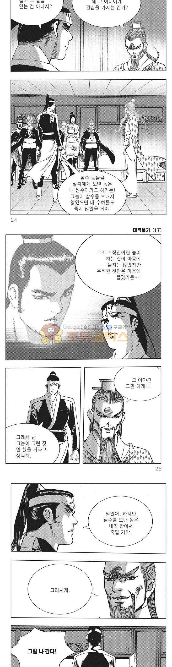 대적불가 17권 7