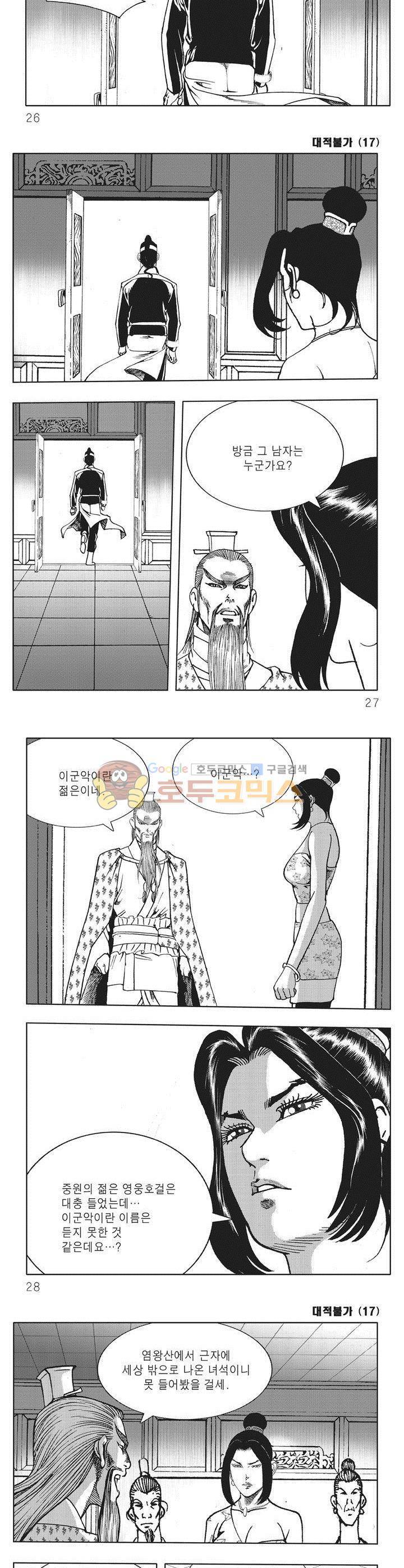 대적불가 17권 8