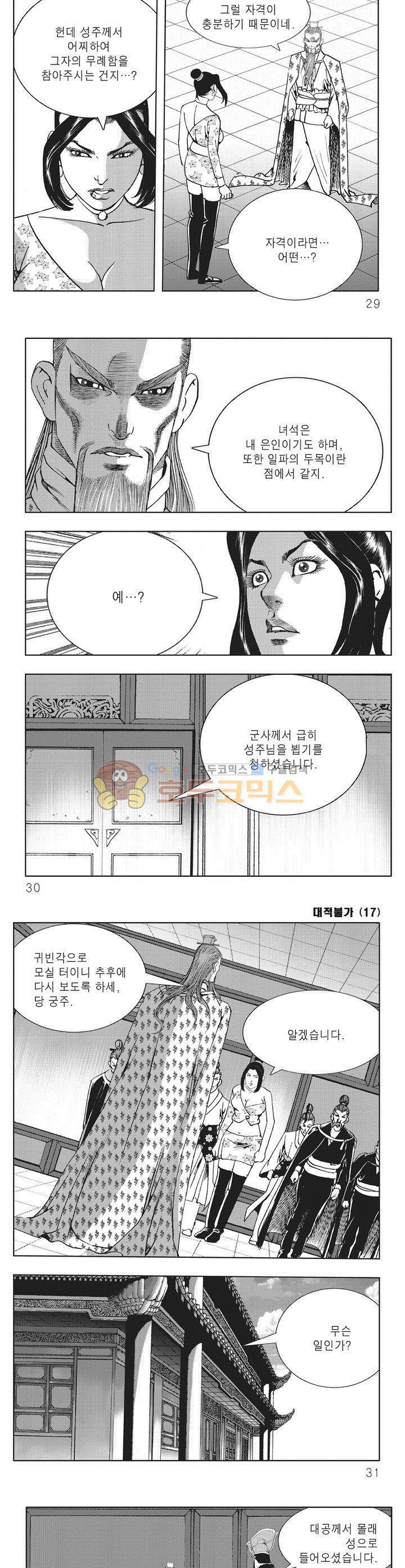 대적불가 17권 9
