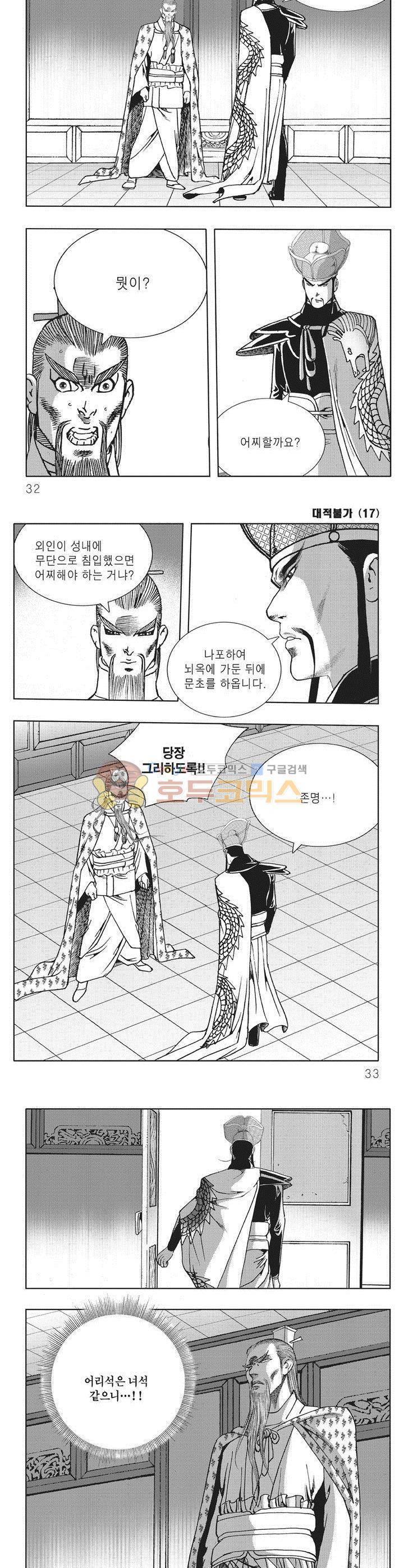 대적불가 17권 10