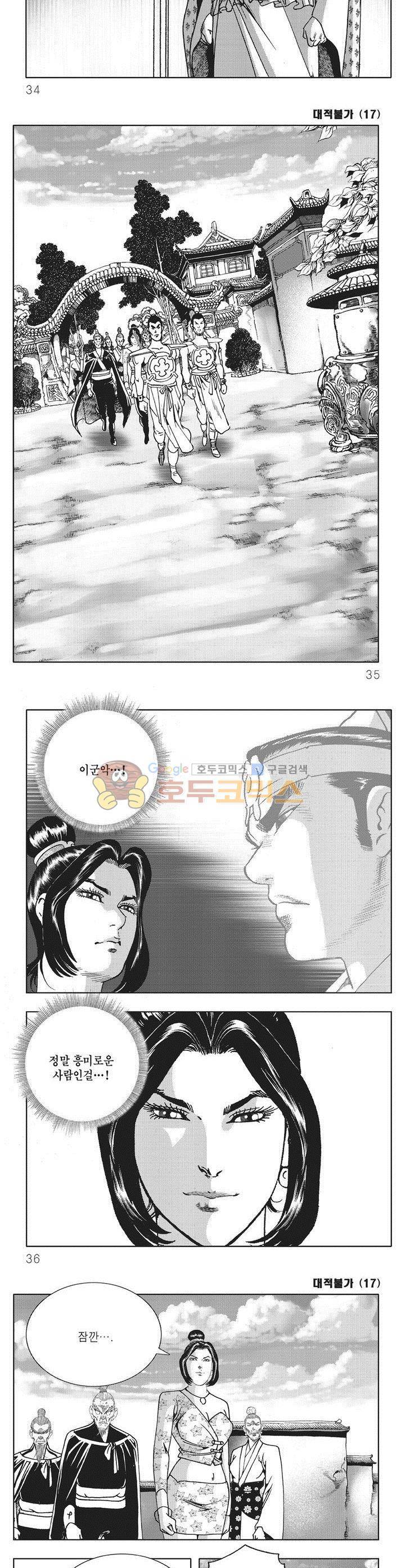 대적불가 17권 11