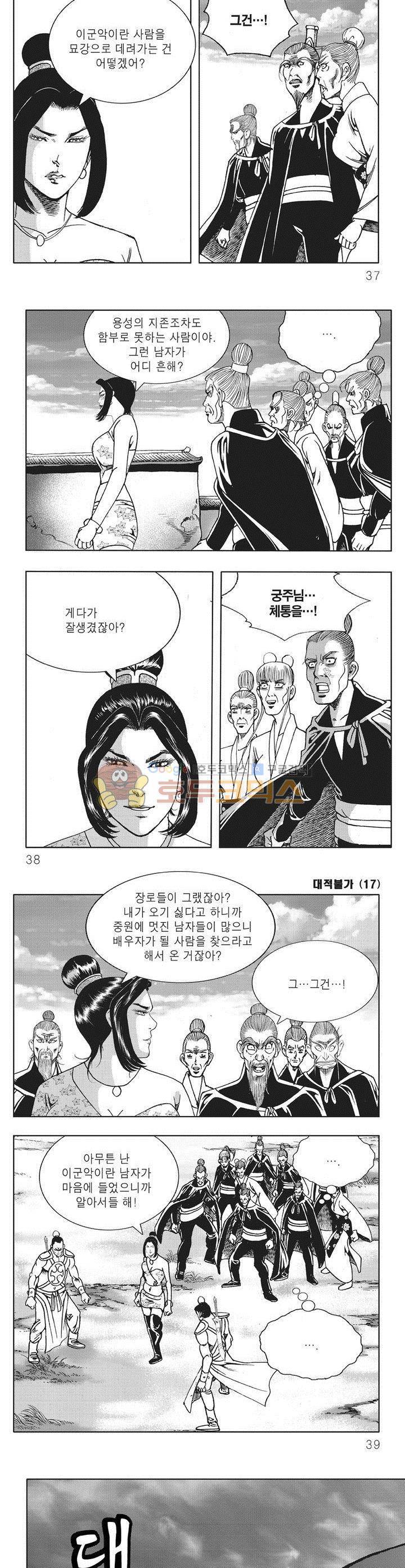 대적불가 17권 12
