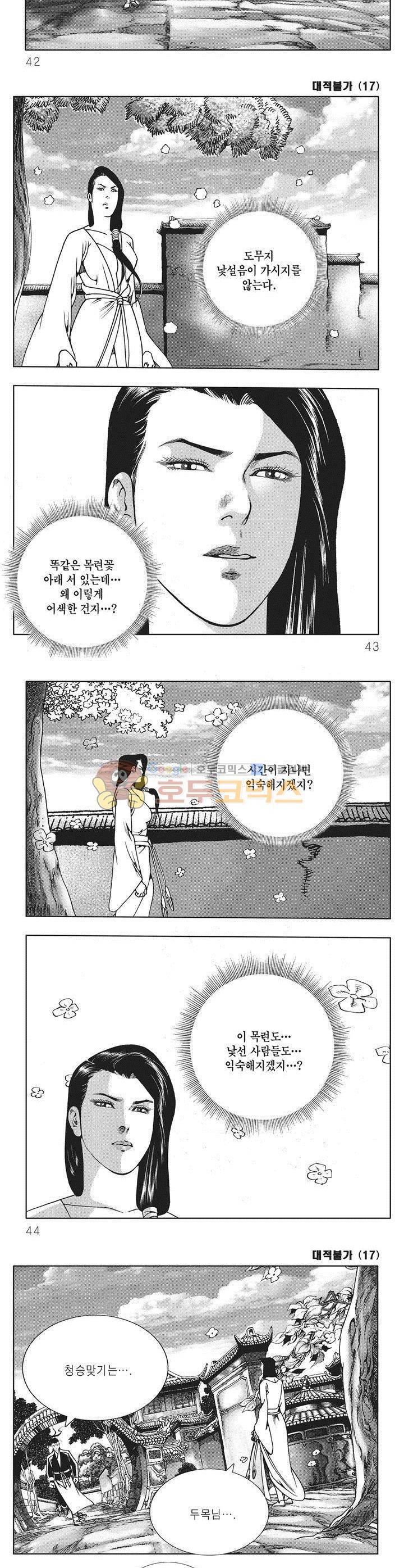 대적불가 17권 14