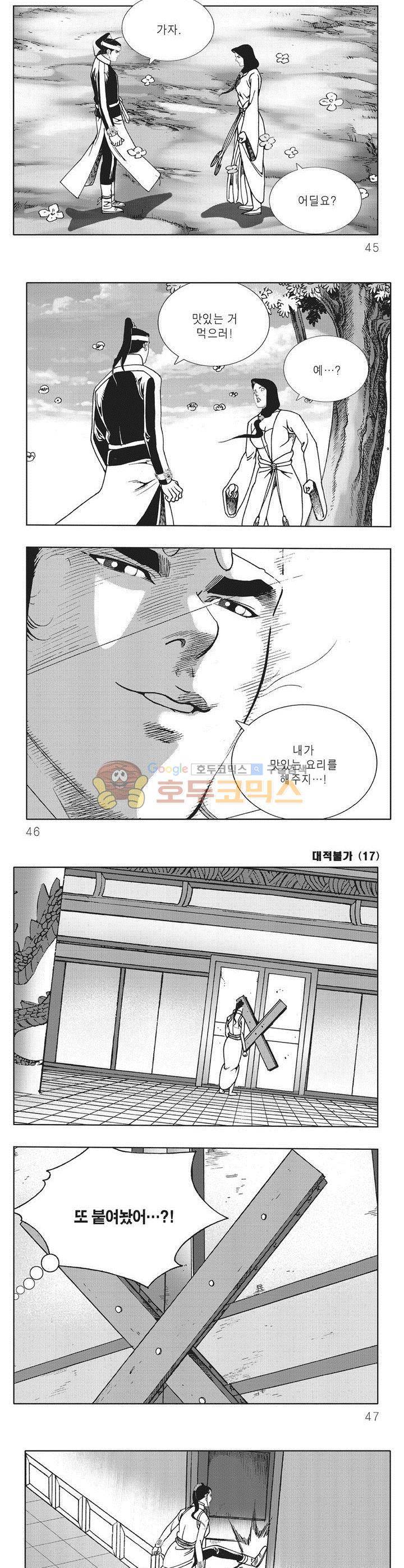 대적불가 17권 15