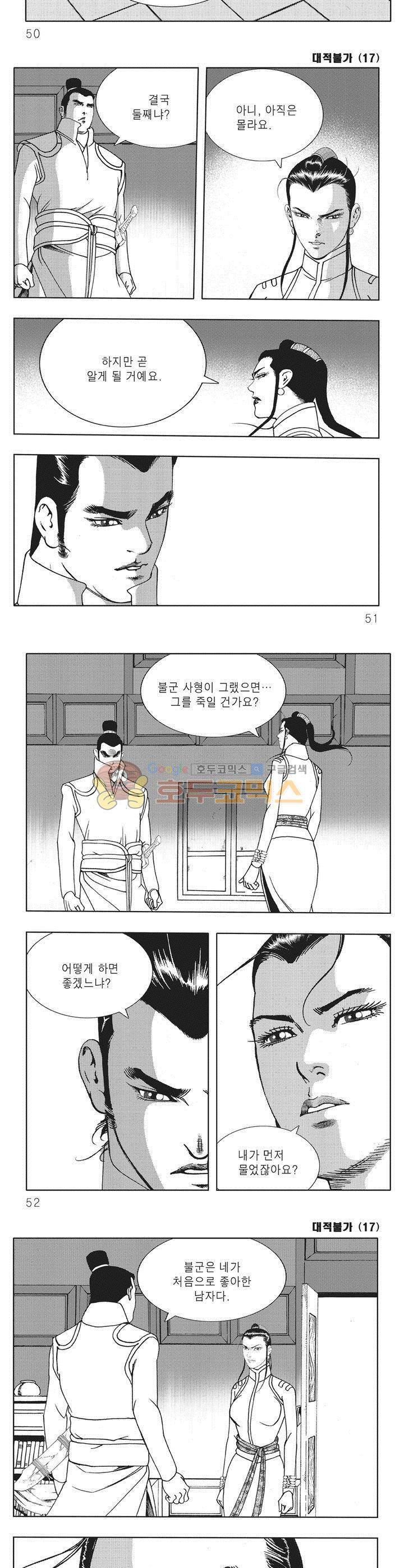 대적불가 17권 17