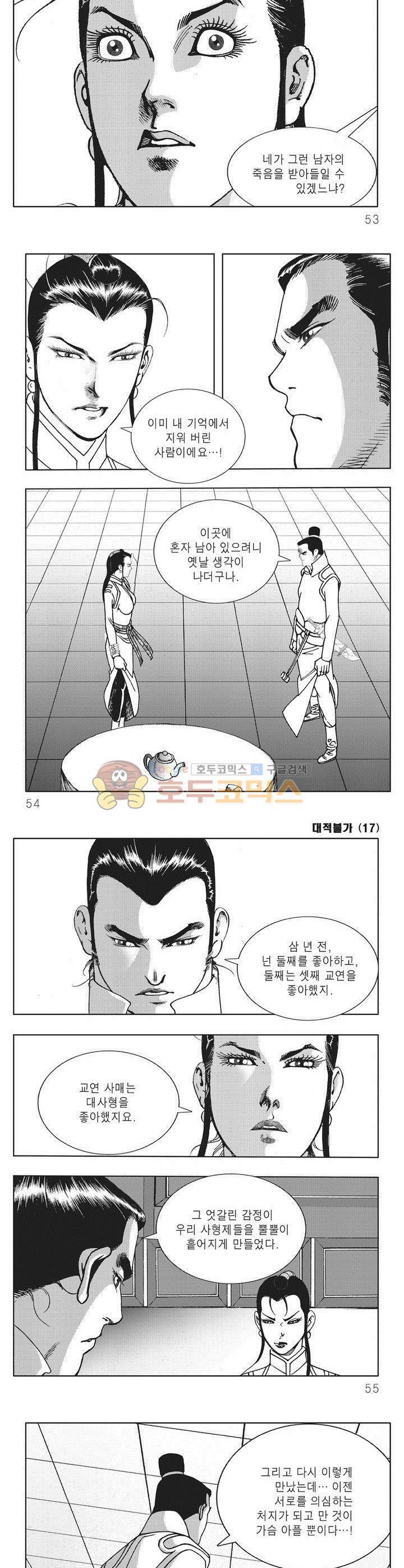 대적불가 17권 18