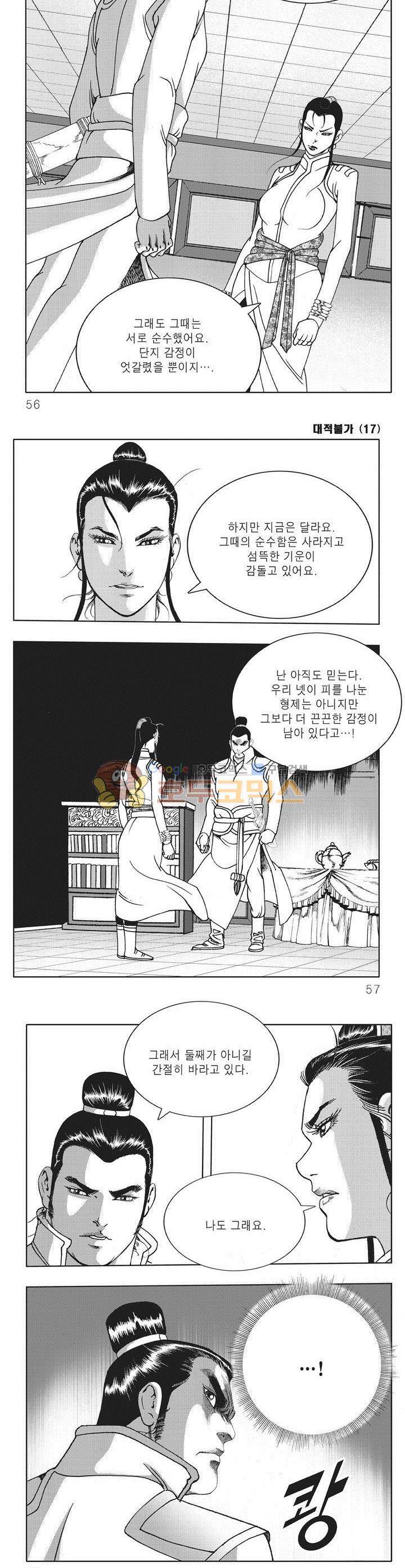 대적불가 17권 19