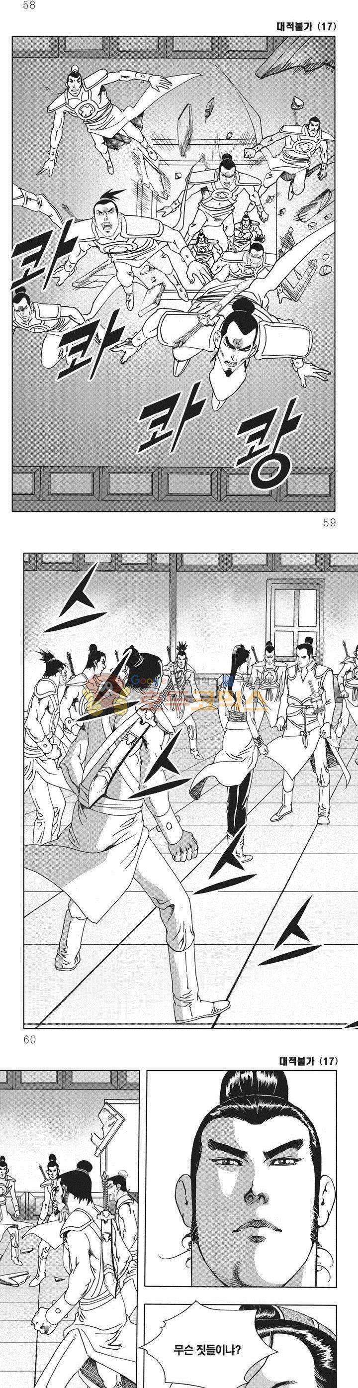 대적불가 17권 20