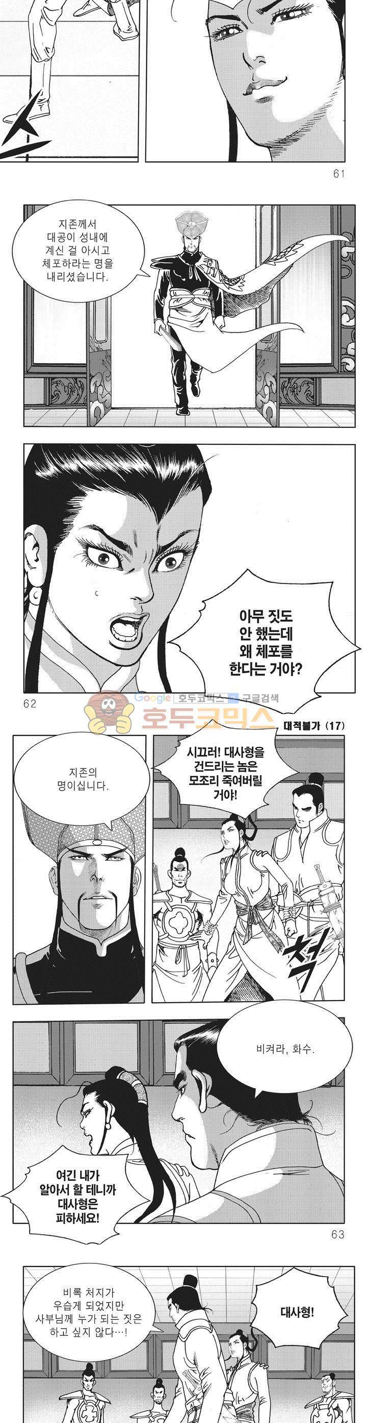대적불가 17권 21
